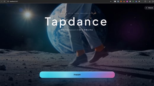 Tapdance正式开源-XR老关-XR老关-哔哩哔哩视频