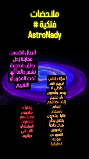 خبايا الخريطة الفلكية: #خارطة_فلكية #أبراج #astrology