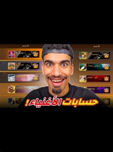 دخلت حسابات الأغنياء 😱🔥#فريفاير #صحراوي #gaming #free_fire #fyp