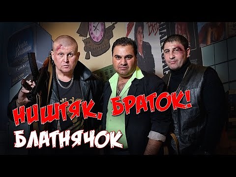 НИШТЯК, БРАТОК! - Блатнячок - Сборник мощных клипов | Русский Шансон