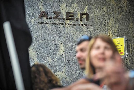 Βγήκαν τα αποτελέσματα για 4.276 μόνιμες θέσεις στο Δημόσιο - ΤΑ ΝΕΑ