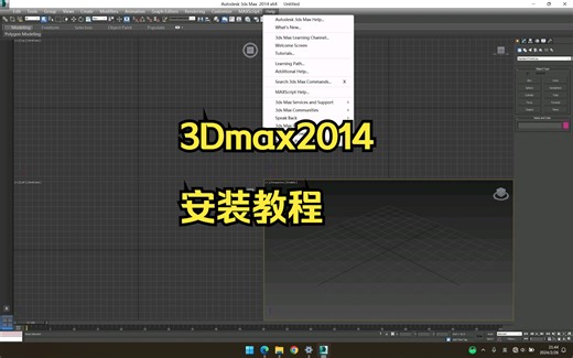 3Dmax2014安装教程