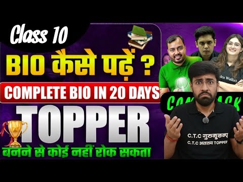 Complete Class 10 Biology In 20 Days | Complete CLASS 10th BIOLOGY In One Video |