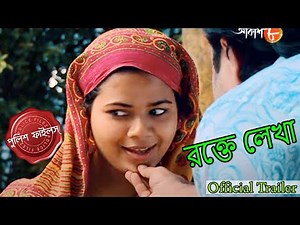রক্তে লেখা | Netaji Nagar Thana | Official Trailer | Police Files | Bengali Crime Serial | Aakash 8