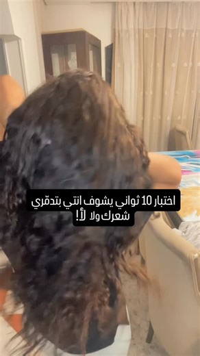 ‎Mirna Ehab • ميرنا إيهاب‎ on Instagram‎: "لو غلطتي في سؤال واحد… يبقى في عادة في روتينك بتسبب Hair Loss / تساقط – Breakage – Fall من غير ما تحسي. جاوبي تحت برقم السؤال اللي غلطتي فيه… وهقولّك سبب التساقط عندك + أول خطوة تصلّحي بيها الـ Scalp & Hair Routine. اللي مش هتجاوب؟ هتفضل تلف في نفس الدايرة. جاوبي… وشوفي الفرق بنفسك #hair #fyp #hairloss #hairgoals #explore #hairtransformation #haircare"‎