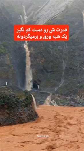 ‎گردشگری،طبیعتگردی،ایرانگردی‎ on Instagram‎: "اینجا لرستان ؛زاگرس بارونی...🤩🤩 ایستگاه تنگ پنج/لرستان . خدایا شکرت که هر کجا کم آوردیم معجزه کردی🥺 . اگربه جاذبه گردشگری ایران جان مون علاقه داری بامن باش 🤩👇 @tabiat_iran_ir @tabiat_iran_ir @tabiat_iran_ir @tabiat_iran_ir . . 📽:@abas_bazgir1 . #لرستان #زاگرس_زیبا #ایران #طبیعتگردی #برف #باران"‎