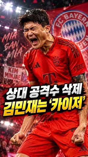 Kim Min-jae is insane! Back in the starting lineup after 3 games → 97% passing… Germany declares ...