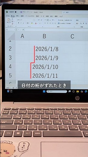 【Excel便利術】日付の桁のガタガタ解消！セルの書式設定の活用方法 #excel #便利術