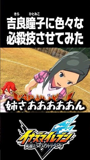 I tried out various special moves on Kira Hitomi lol [Inazuma Eleven Heroes' Victory Road] #Inazu...