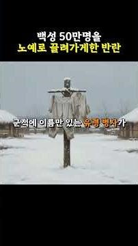 A rebellion that took 500,000 people as slaves