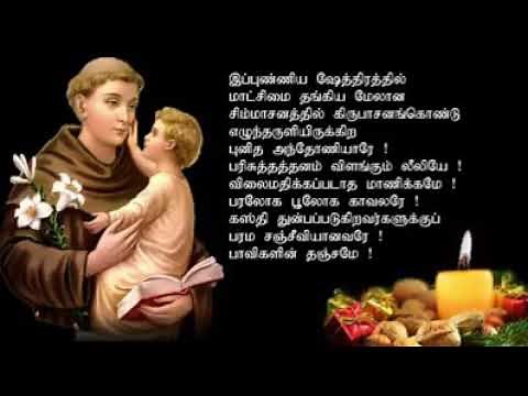 St.Antony Novena Prayer in Tamil