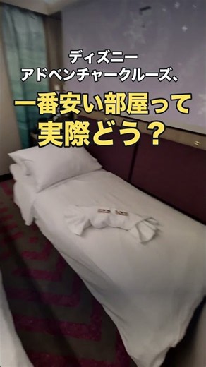 What It’s Like to Spend 3 Nights in a Windowless Room… #Disney #CruiseShip #TravelAbroad