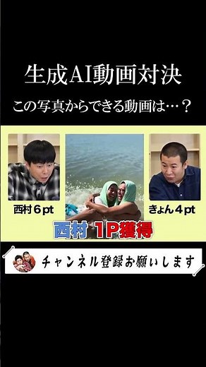 【生成AI対決】この写真からどんな動画ができる？#芸人 #コントチャンネル #お笑い #吉本 #キングオブコント