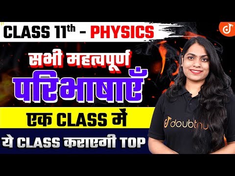 Class 11 Physics सभी महत्वपूर्ण परिभाषाएँ | ये CLASS कराएगी TOP | Ruchi Mam #class11preparation