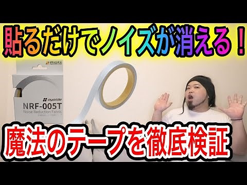 [PULSHUT] Oyaide NRF-005T In-Depth Review [Asahi Kasei]