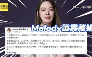 Melody斩断17年婚！无预警宣布离婚！_哔哩哔哩_bilibili