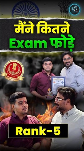 मैने कितने EXAM फोड़े 🤔 RANK-5 🔥 SSC CGL TOPPER 2025 🔥Gagan Pratap Sir 😎 #ssc #cgl #air5 #strategy
