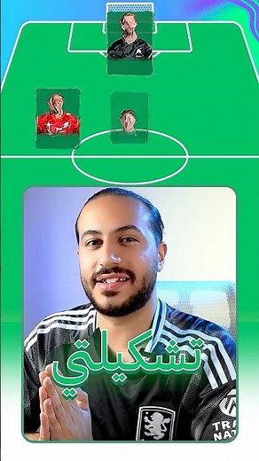 تشكيلتي للجولة (10) في فانتازي الدوري الانجليزي