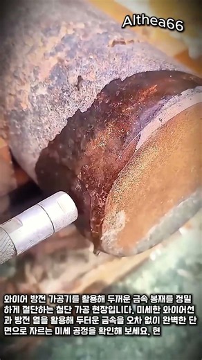 두꺼운 금속 봉재를 자르는 초정밀 와이어 절단 기술 #worker #process #metalworking #precision #engineering