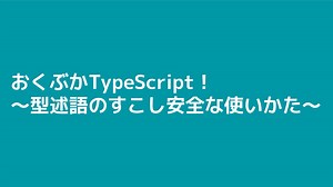 型述語(type predicate)のすこし安全な使い方