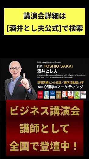 面白い講演会なら酒井とし夫をおすすめ ｜人気講演会・研修会講師 #Shorts