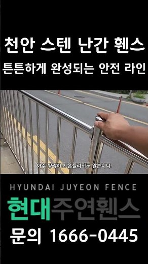Cheonan Jungang Market History Museum Fence Installation #FenceInstallation #StainlessSteelFence ...