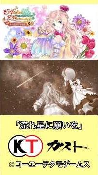 お願いは秘密 #メルルのアトリエ #ateliermeruru #メルル #meruru #ケイナ #アトリエ #atelier #アトリエシリーズ #コーエーテクモゲームス #流れ星 #お願い