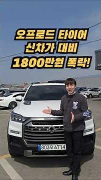 Check out the like-new The New Rexton Sports Coolman at the lowest price, complete with off-road ...