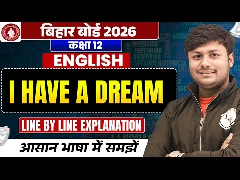 I Have A Dream Explanation | English Class 12 Chapter 4 Line By Line | Bihar Board