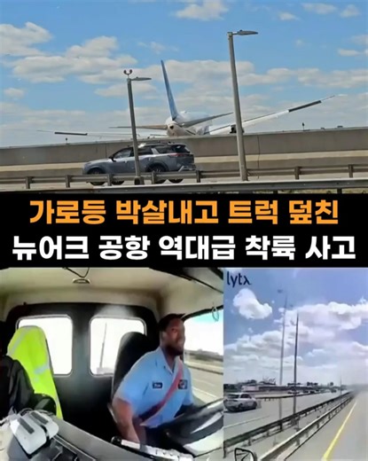 유나이티드 항공, 뉴어크 공항 착륙 중 충돌 사고 발생