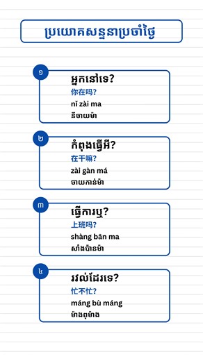 🤩 រៀនភាសាចិនដោយខ្លួនឯង 👉 ទាញយកកម្មវិធី Mandalion Chinese តាមរយៈ Playstore & AppStore #foryou #studychinese #រៀនភាសាចិន #រៀនចិនតាមtiktok #រៀនចិនអនឡាញ