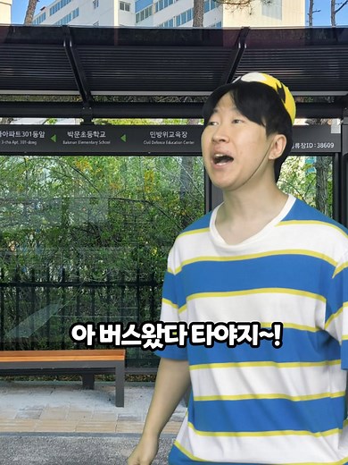 버스를 타고 새로운 목적지 탐험하기