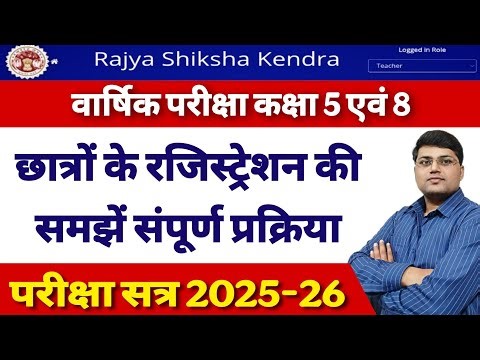 वार्षिक परीक्षा के लिए रजिस्ट्रेशन कैसे करें? Annual Exam Registration Class 5th & 8th| Registration