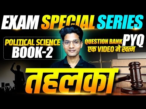 Class 12 Political Science Question bank pyq | Political Science Exam Special Series | Bihar Board