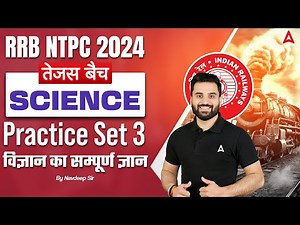 RRB NTPC 2024 | Science Practice Set 3 Classes For RRB NTPC | By Navdeep Sir
