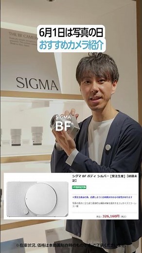[Sigma BF] Introducing cameras recommended by Camera Kitamura staff [June 1st is Photography Day]...