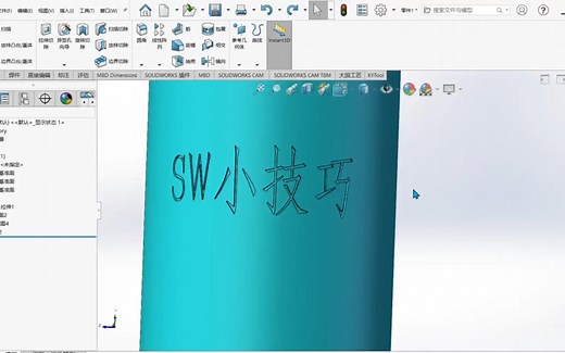 SW如何在曲面上插入文字？利用包覆命令全部搞定！！