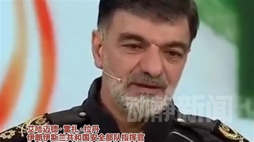 伊朗指挥官向烈士家属行叩拜礼：对烈士家属感到羞愧和亏欠！现场主持人和观众动容落泪
