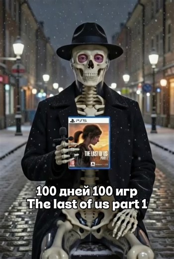 100 дней 100 игр: Оценка The Last of Us часть 1