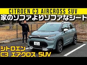 [Citroen C3 Aircross SUV] This sofa is better than my sofa at home.