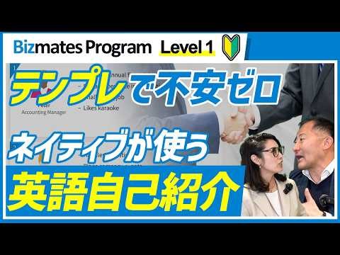 ビジネス英語の自己紹介はテンプレだけで話せる！ネイティブが教える自己紹介フレーズ