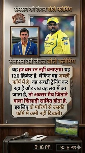 Sanju Samson ki form par Fleming ka bada bayan! 🔥 | IPL 2026 Updates #shorts #cricket #shortsfeed