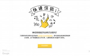 quickdraw/快速涂鸦-智能Ai识别？