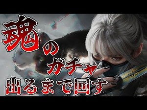 [DeltaForce] Total purchase of 100,000 yen! I tried spinning the gacha until I got the latest sex...