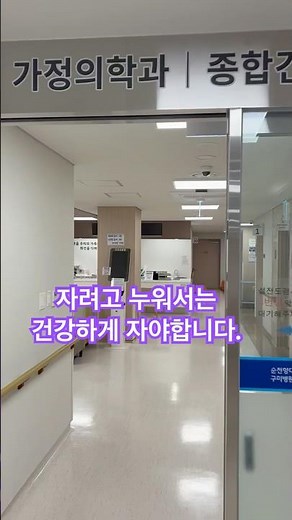 순천향대학병원 종합건강증진센터