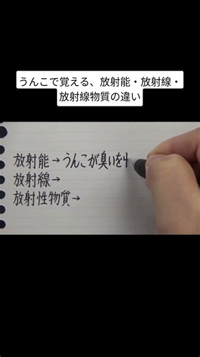 うんこで覚える、放射能・放射線・放射線物質の違い