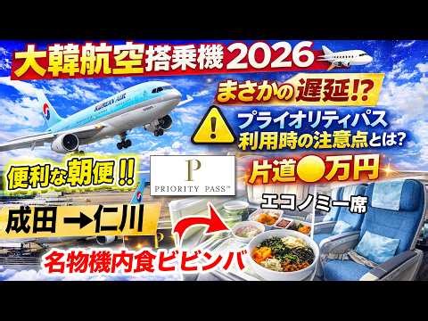 [2026 Latest] Korean Air Economy Class Flight Report ✈️ Narita (NRT) to Seoul (Incheon) | Unexpec...