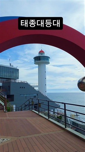 Taejongdae Lighthouse in Busan: Witness the Most Stunning Scenery Over the Sea!