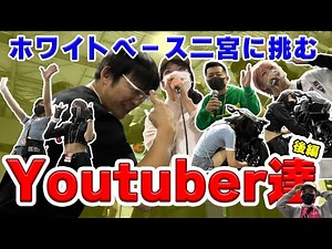 【後編】バイク系Youtuberがあのホワイトベース二宮さんと勝負【名古屋モーターサイクルショートルクレンチ対決】