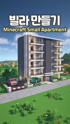 Minecraft Small Apartment Build 🚗🏠 #minecraft